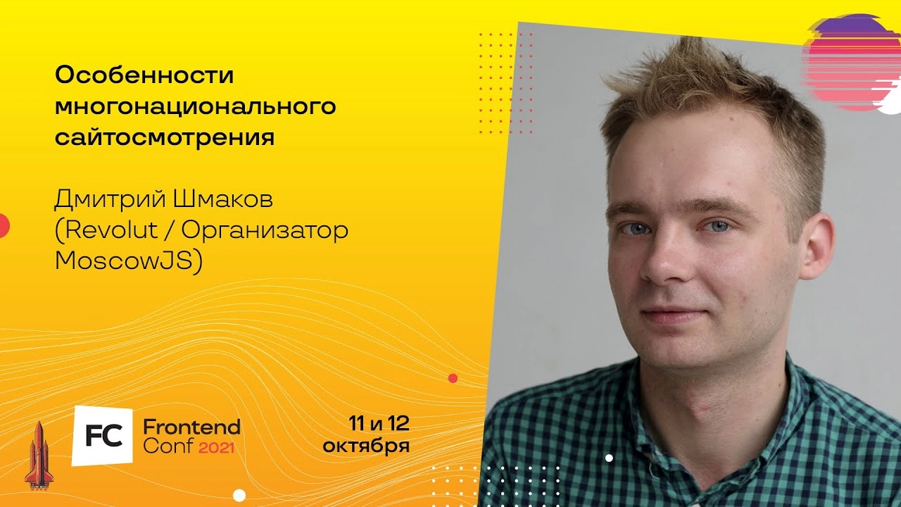 Особенности многонационального сайтосмотрения